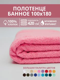 Полотенце банное махровое 100х180 хлопок