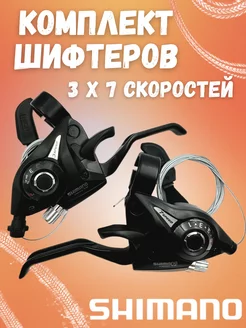 Шифтер для велосипеда 3х7 скоростей Shimano