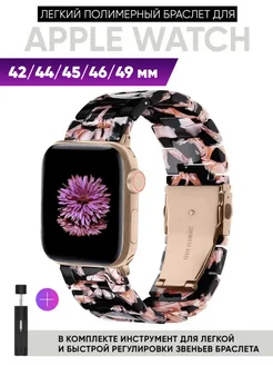 Ремешок для Apple Watch 42 44 45 46 49 mm (Ultra)