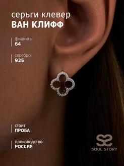 Серьги серебро 925 клевер