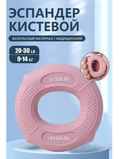 Эспандер кистевой для рук кольцо 20-30LB