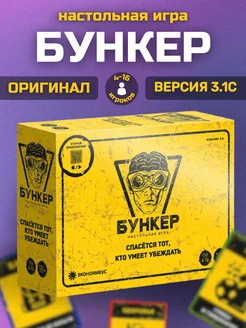 Настольная игра Бункер версия 3.1с от 2024г