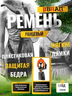 Ремень для триммера ранцевый