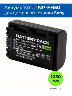 Аккумулятор NP-FH50 для фотоаппарата Sony