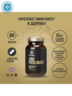 БАД к пище Zinc Picolinate 15 мг, 60 капсул