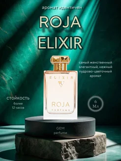 Roja Dove Elixir рожа эликсир роже духи парфюм люкс