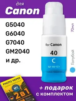 Чернила для Canon Pixma G5040, голубые