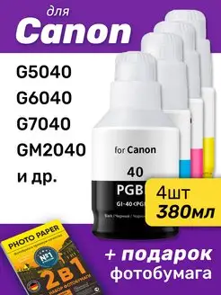 Чернила для Canon Pixma G5040, 4 шт