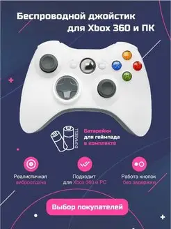 Беспроводной джойстик xbox 360