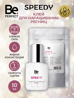 Черный клей для ресниц Speedy термопакет 10 мл