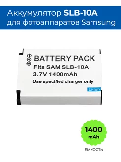 Аккумулятор SLB-10A для фотоаппарата Samsung