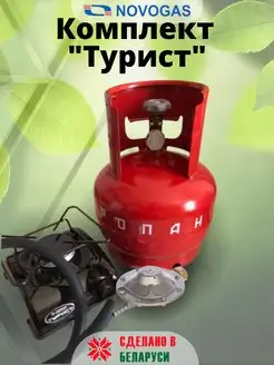 Газовый Комплект турист