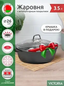 Жаровня со стеклянной крышкой