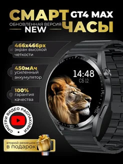 Смарт-часы Smart Watch GT 4 MAX круглые