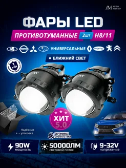 Противотуманные фары универсальные BI-LED