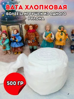 Вата хлопковая универсальная 500