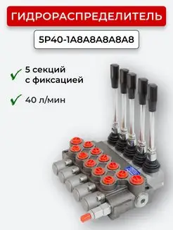 Гидрораспределитель 5P40F-OW-1A8A8A8A8A8