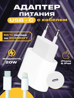 Блок быстрой зарядки с кабелем для iphone lightning