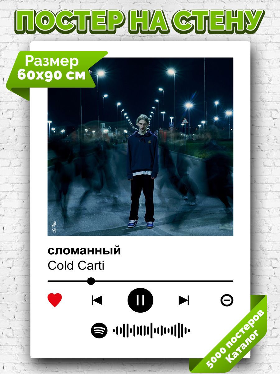 Cold carti концерты. Убей меня Cold Carti. Cold Carti быть частью. Cold Carti больше чем. Cold Carti не хочу.