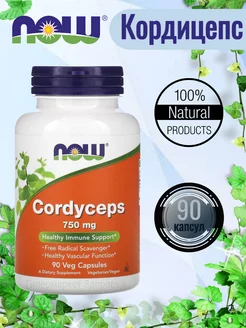 Кордицепс Cordyceps Нау Фудс 750 мг 90 капсул