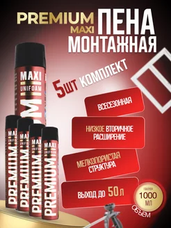 Пена монтажная бытовая Maxi 1000мл 5шт