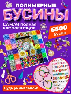 Бусины для создания украшений