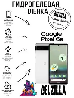 Защитная пленка глянцевая Google Pixel 6a