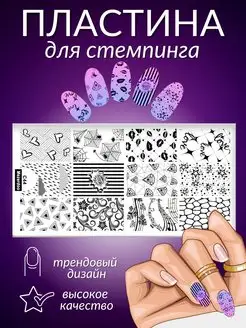 Пластина для стемпинга и дизайна ногтей