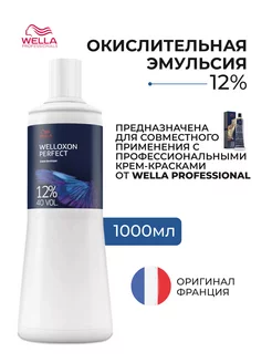 Welloxon Perfect Окислитель для волос 12% 1000 мл