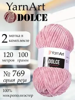 Плюшевая пряжа ЯрнАрт Dolce 769 2 мотка амигуруми