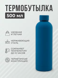 Термос для чая и кофе, Термобутылка 500мл