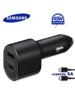 Автомобильное зарядное устройство Samsung_EP-L5300 45W