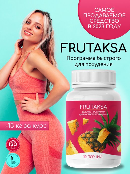 Фрутакса для похудения 88005500666 frytaksa ru