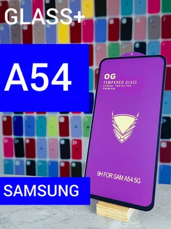 Samsung A54 защитное стекло