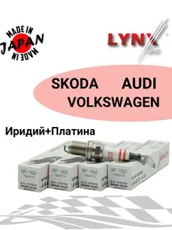 Свеча зажигания Iridium + Platinum SKODA VOLKSWAGEN AUDI