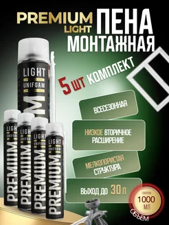 Пена монтажная бытовая Light 1000мл 5шт