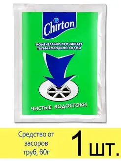 Средство от засоров труб для прочистки холодной водой 60г