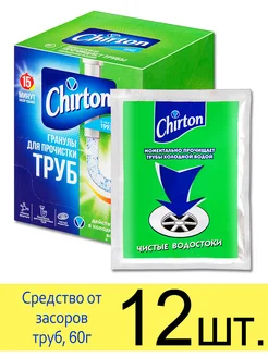 Средство от засоров труб для прочистки холодной водой 60г