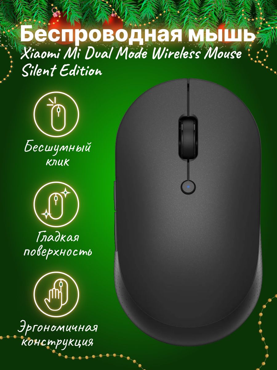 Mouse silent edition xiaomi как подключить