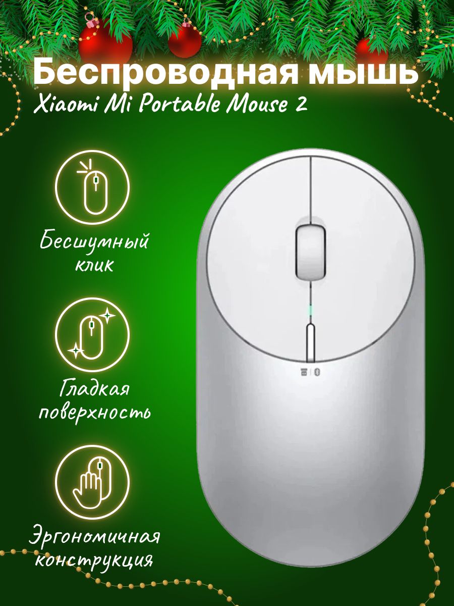 Xiaomi mi portable mouse 2 bxsbmw02