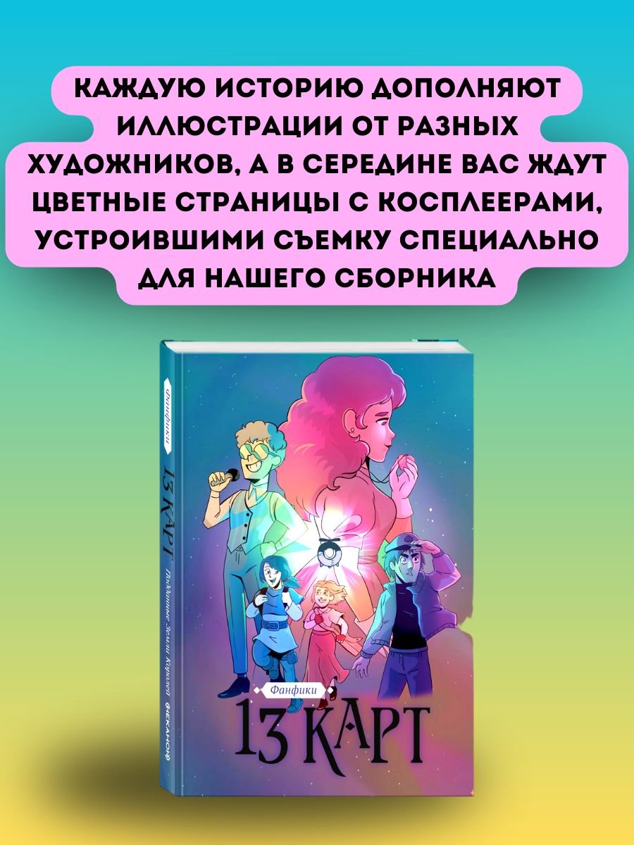 жизнь раскроет карты фанфики фото 11