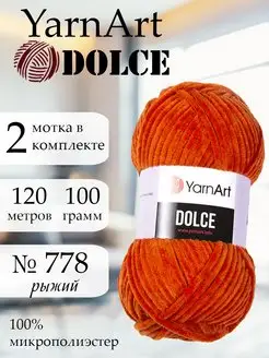 Плюшевая пряжа ЯрнАрт Dolce 778 2 мотка амигуруми