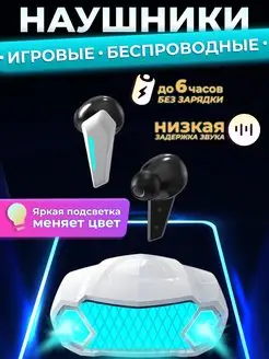 Наушники беспроводные игровые