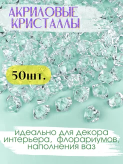 Акриловые кристаллы большие 18*25 мм 50 шт. прозрачные