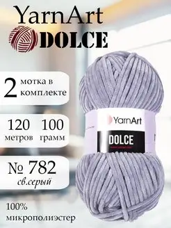 Плюшевая пряжа ЯрнАрт Dolce 782 2 мотка амигуруми