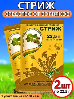 Стриж средство от сорняков 22,5г