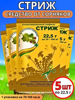 Стриж средство от любых сорняков 22,5г