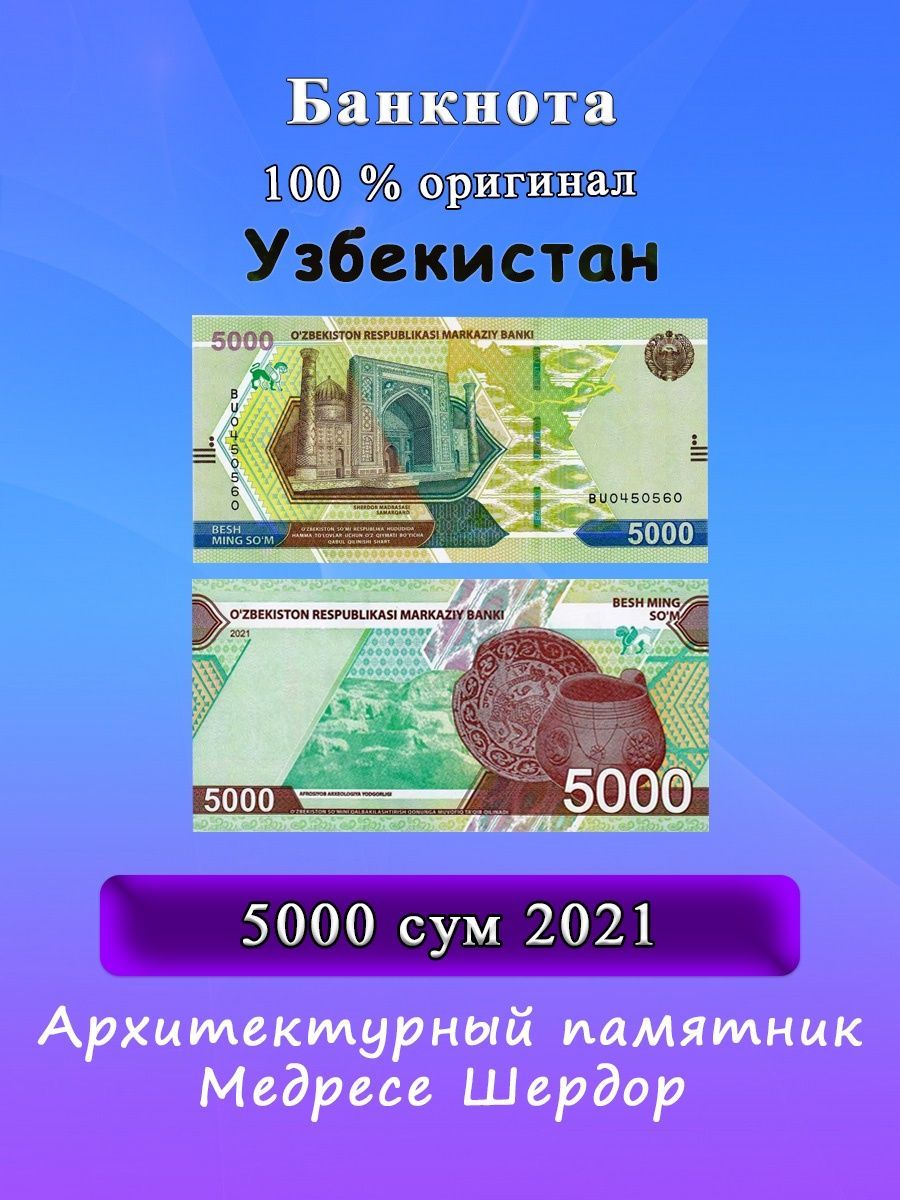 5000 сум. Узбекистан 5000 сум 5000 сум. Банкноты Узбекистана 2021. Узбекский сум банкноты 2021. Новый купюра Узбекистан 200.000 сум.