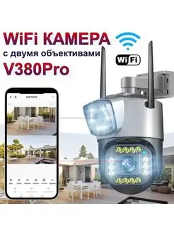 wifi камера видеонаблюдения с двумя объективами