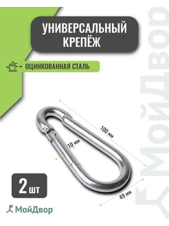 Карабин пожарный 10мм 2шт. Подвес качелей, боксерской груши